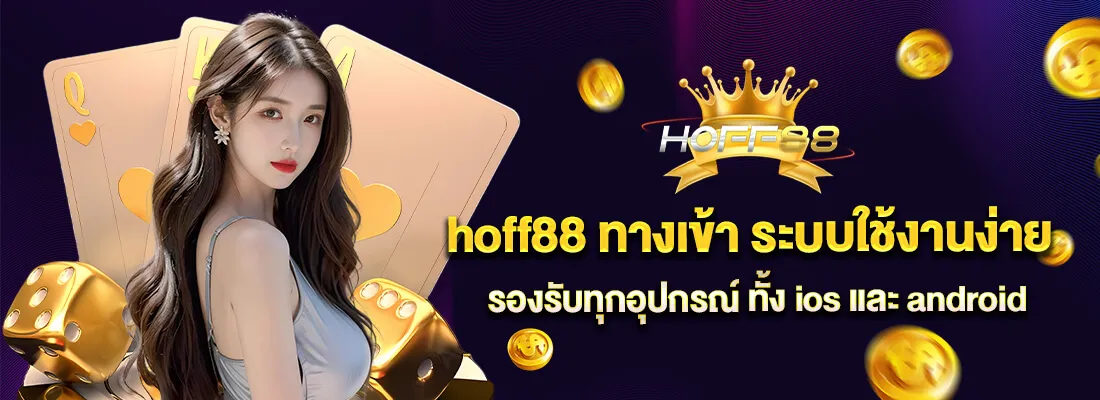 hoff 88